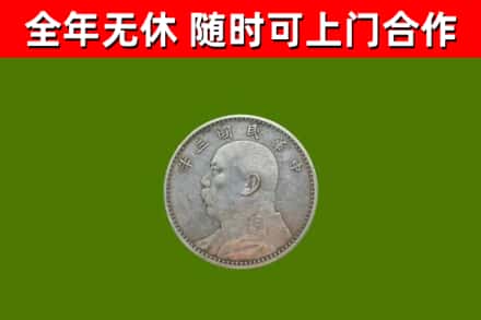 红桥烟酒回收袁大头.jpg